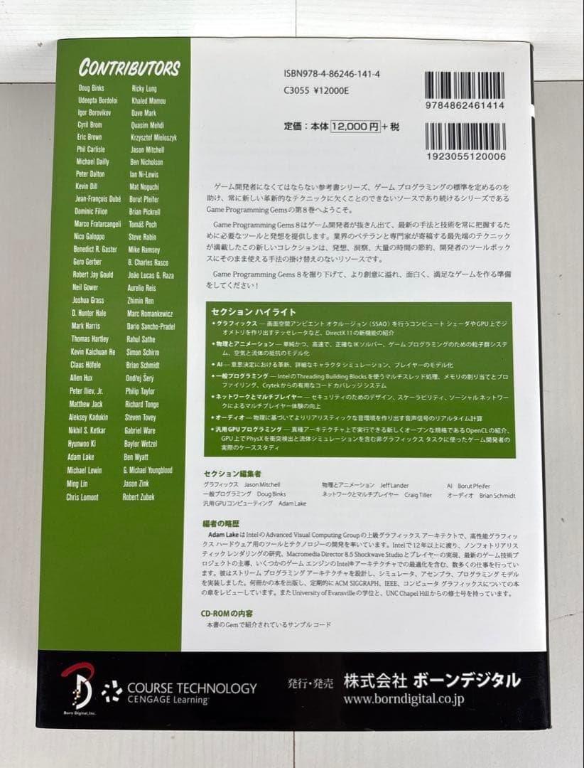 GAME PROGRAMMING GEMS : 日本語版 8