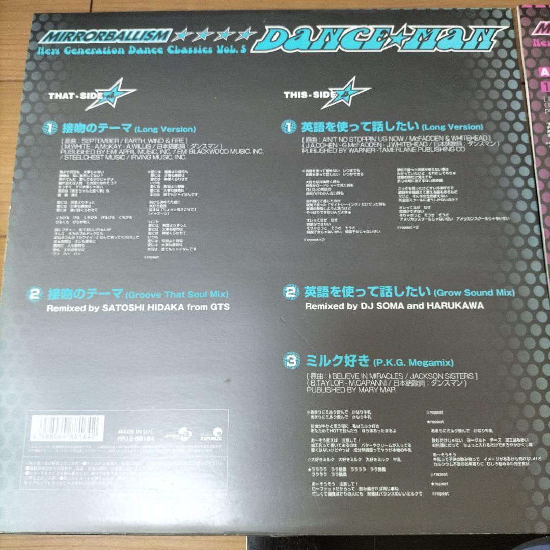 DANCE☆MAN レコード 3枚