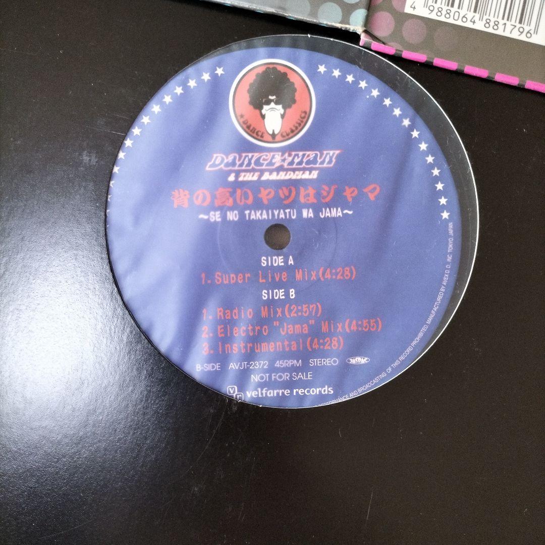DANCE☆MAN レコード 3枚