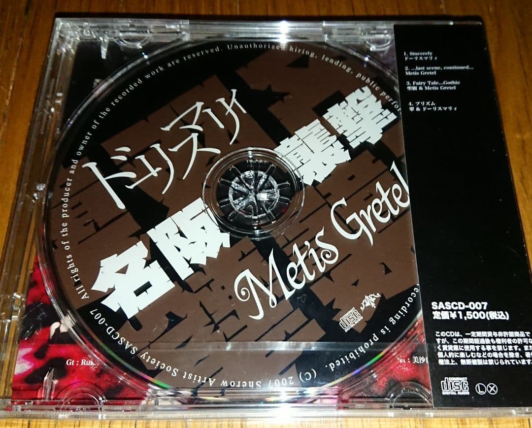 V系 Metis Gretel ドーリスマリィ 名阪襲撃 会場限定 CD 音源