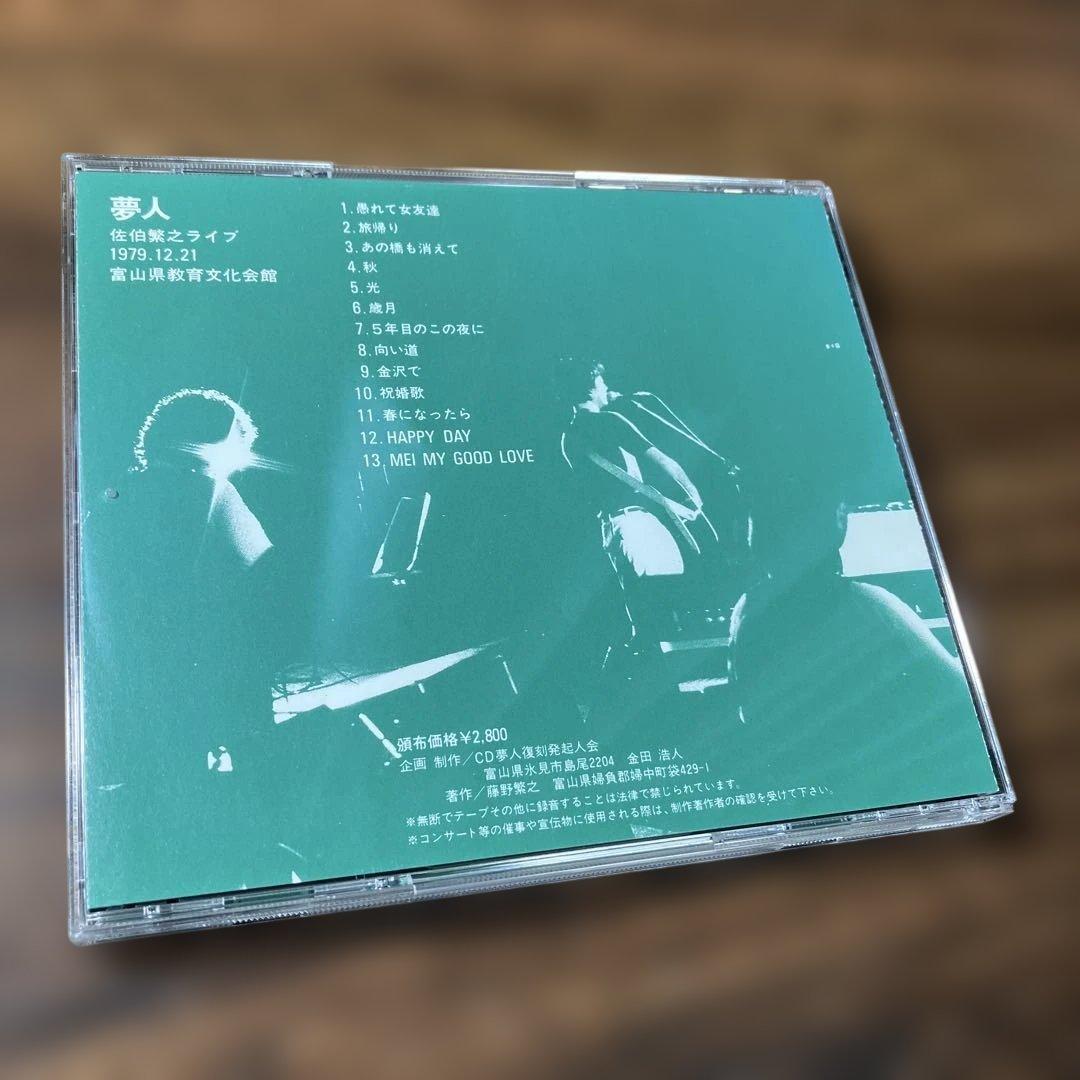 佐伯繁之ライブ1979