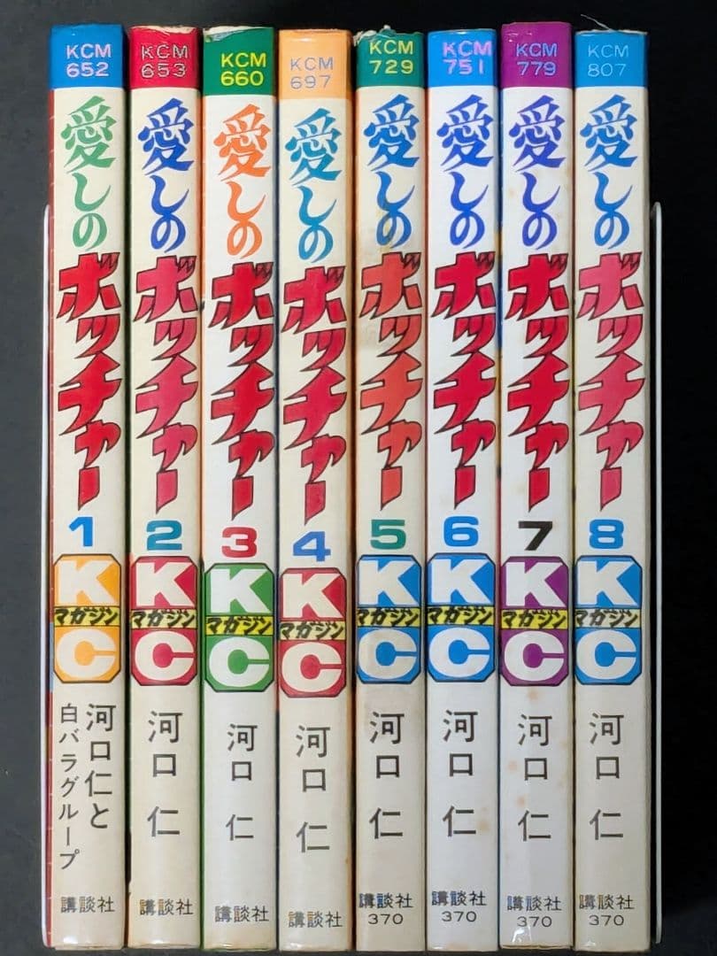 【希少】愛しのボッチャー 全8巻 河口仁 講談社コミックス