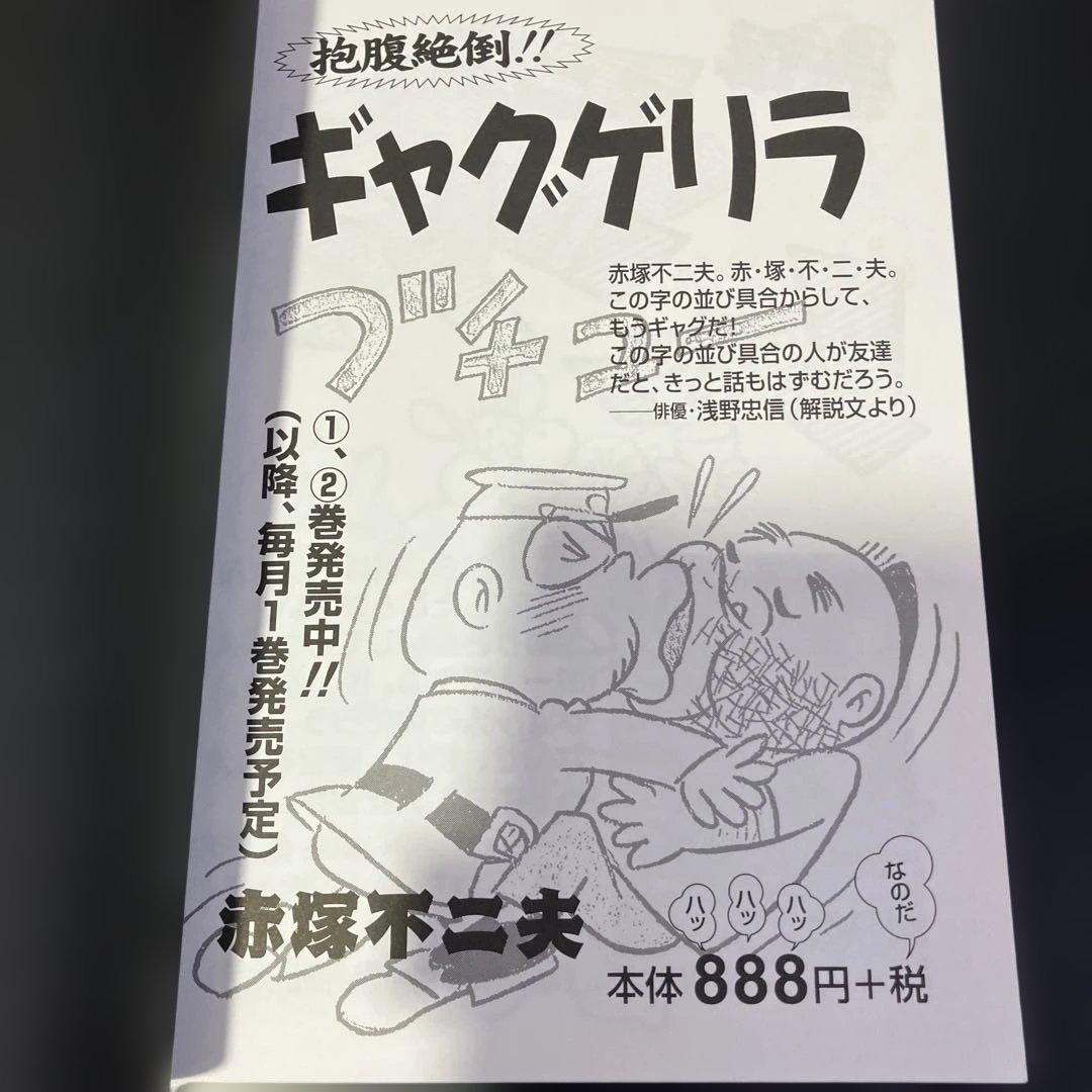 【レア 希少】ギャグゲリラ　赤塚不二夫　全12巻　初版全巻セット　B74