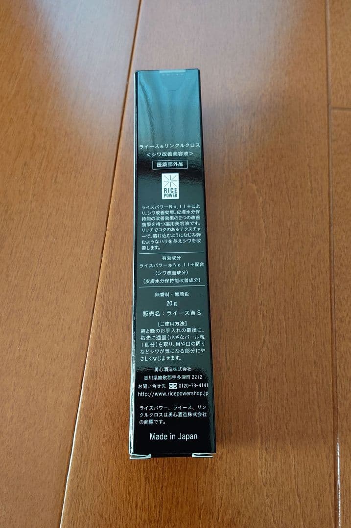 ライースリンクルクロス 20g おまけ付き