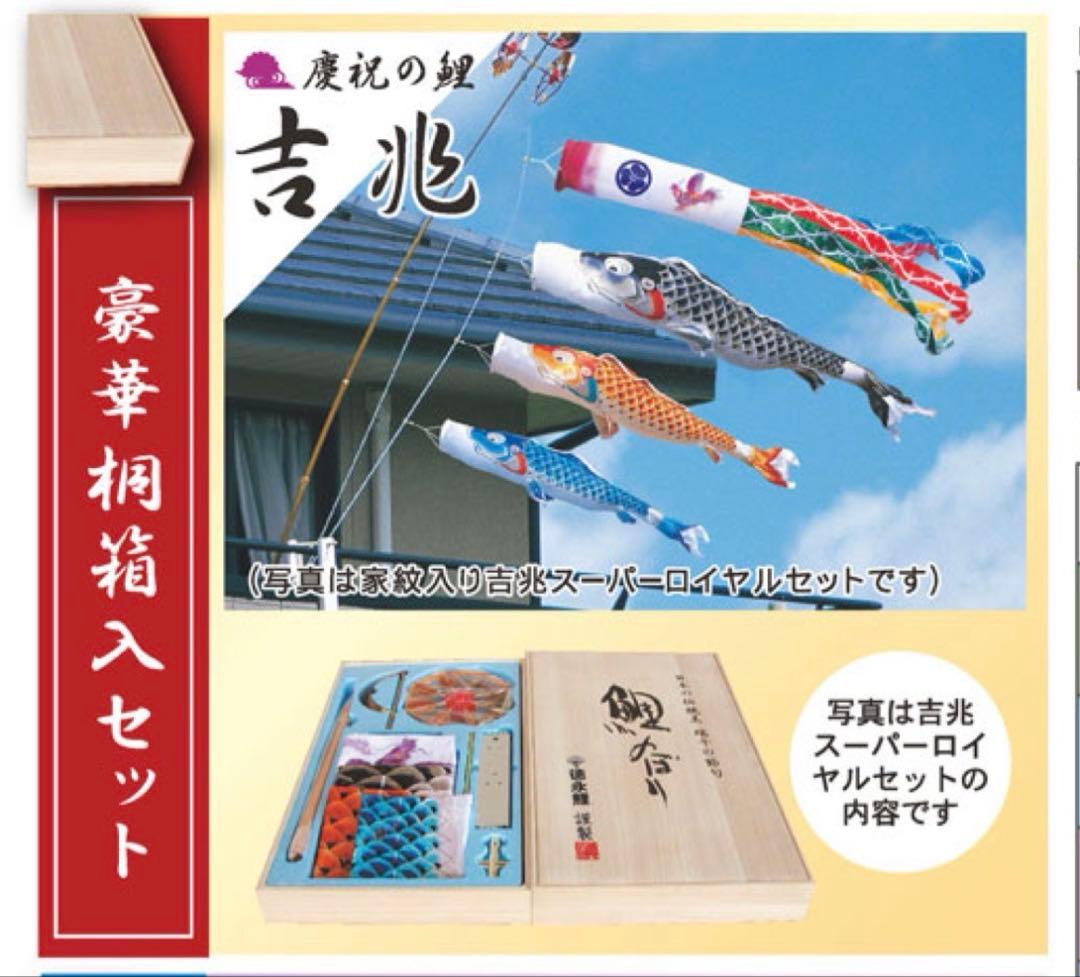 徳永鯉のぼりセット 木製パッケージ入り