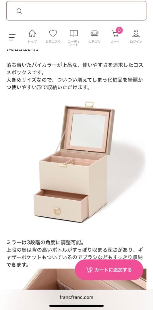 フランフラン　バイカラー コスメボックス ベージュ