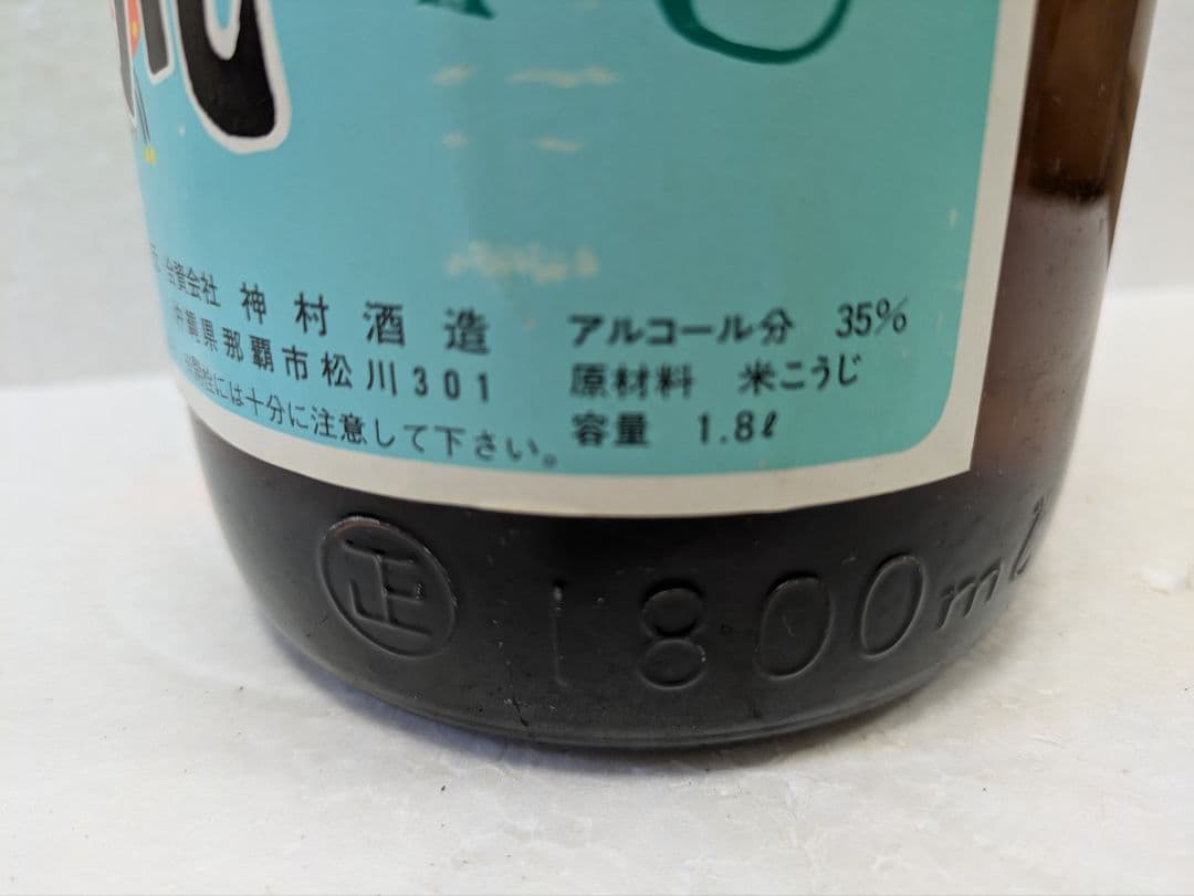 琉球泡盛 神村酒造 暖流 古酒