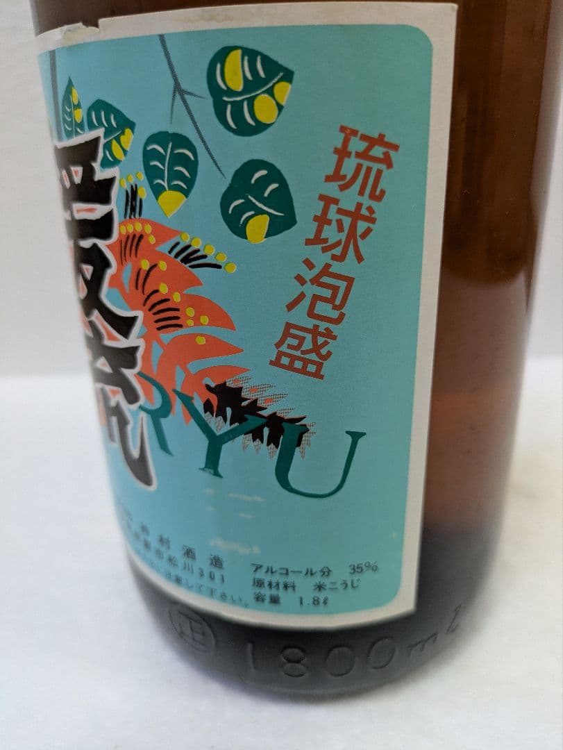 琉球泡盛 神村酒造 暖流 古酒