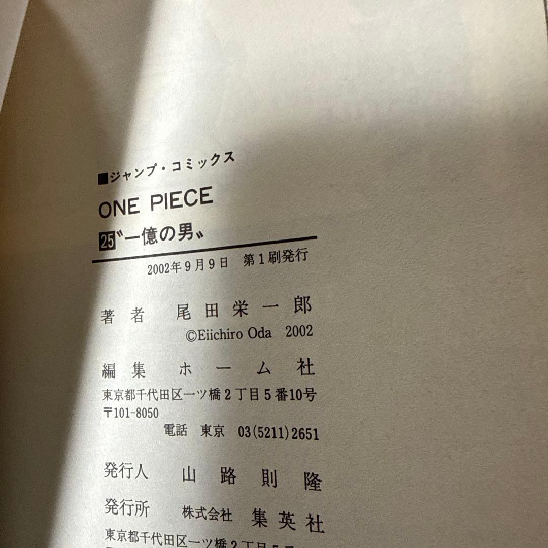 【中古品】【初版】ONE PIECE 25巻 尾田栄一郎
