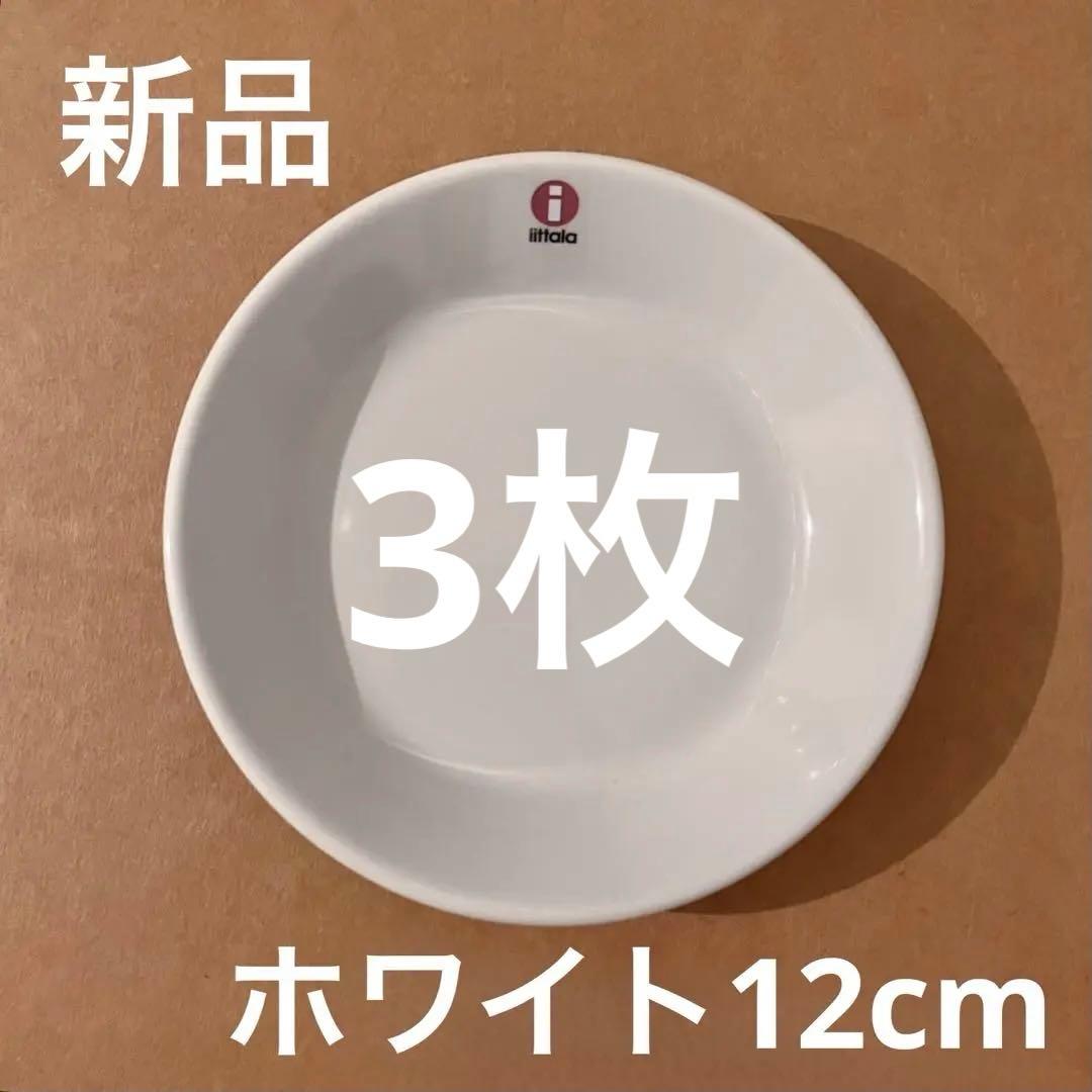 【3枚セット】 ティーマ 丸プレート 12cm ホワイト
