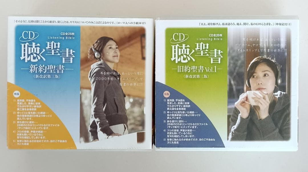 CD　聴く聖書　２BOX　①新約聖書　②旧約聖書 Vol.1 　いのちのことば社
