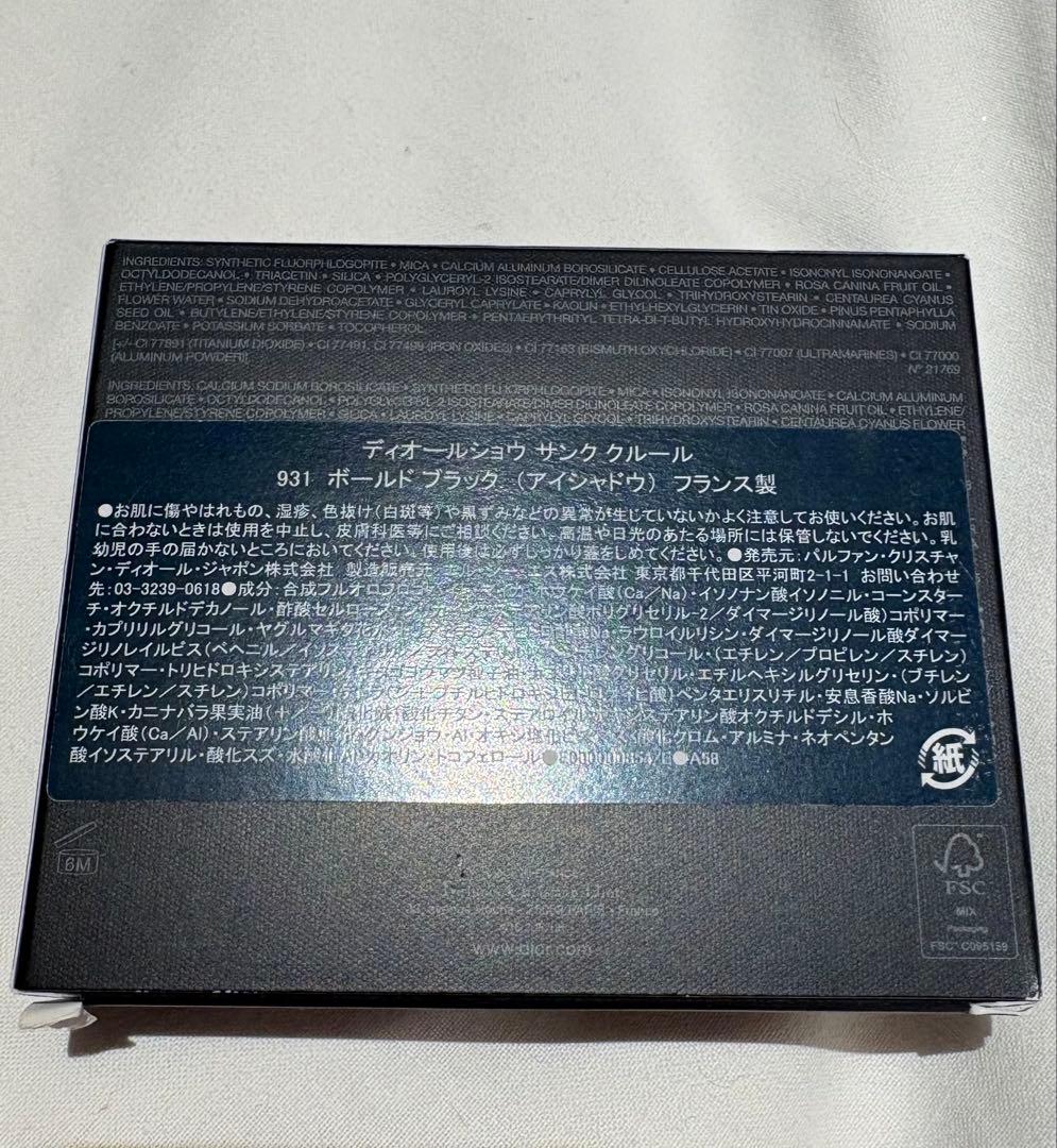 Dior DiorShow サンククルール931
