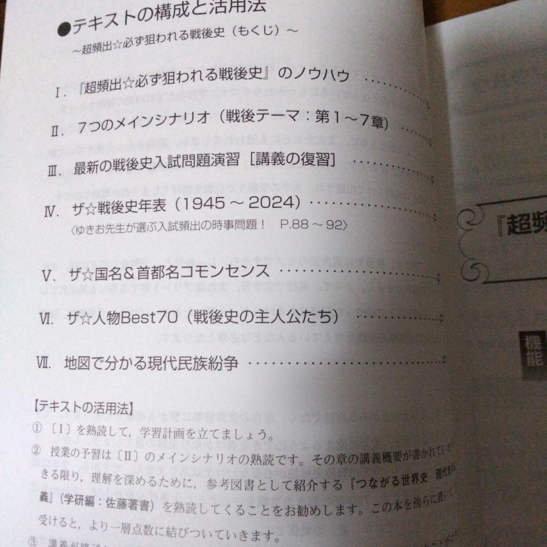 世界文化史、世界戦後史 代ゼミ テキスト 夏期講習会 2冊セット