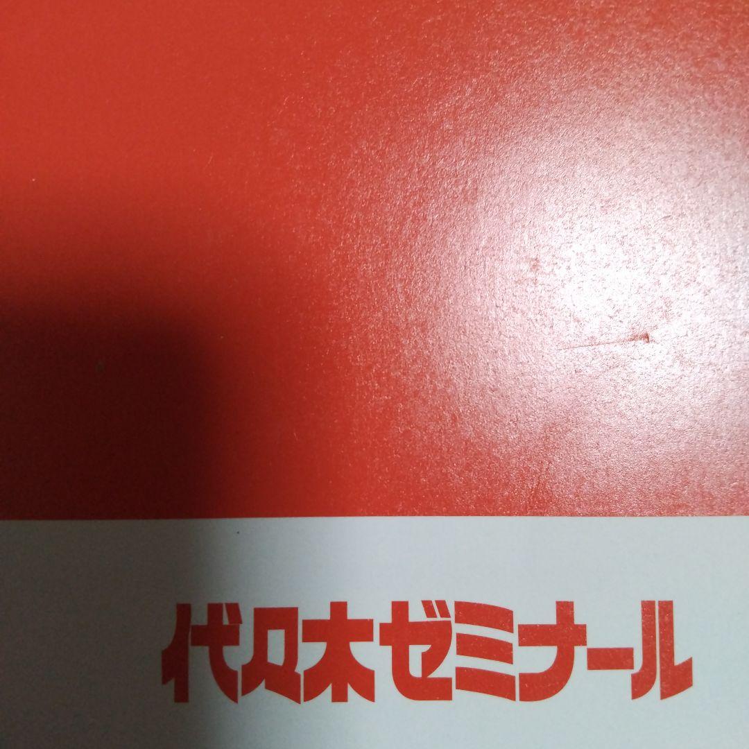 世界文化史、世界戦後史 代ゼミ テキスト 夏期講習会 2冊セット