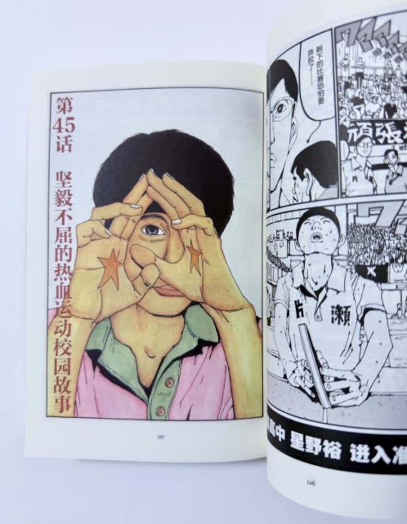 松本大洋『乒乓（ピンポン）』中国語・愛蔵版（初版・新品未使用）