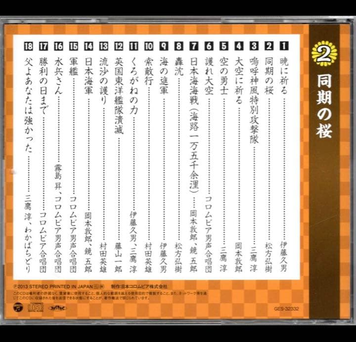 男たちの挽歌「戦友」