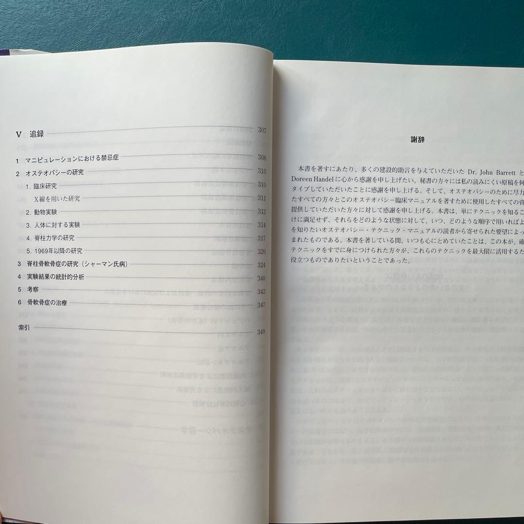 健康・医学 Manual of Osteopathic Practice