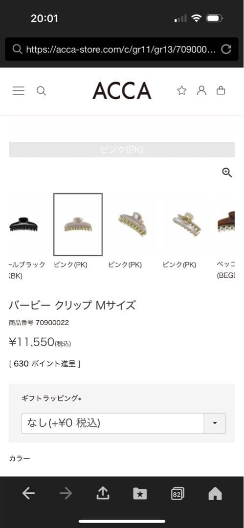 acca アッカ　バービークリップ　ピンク　M