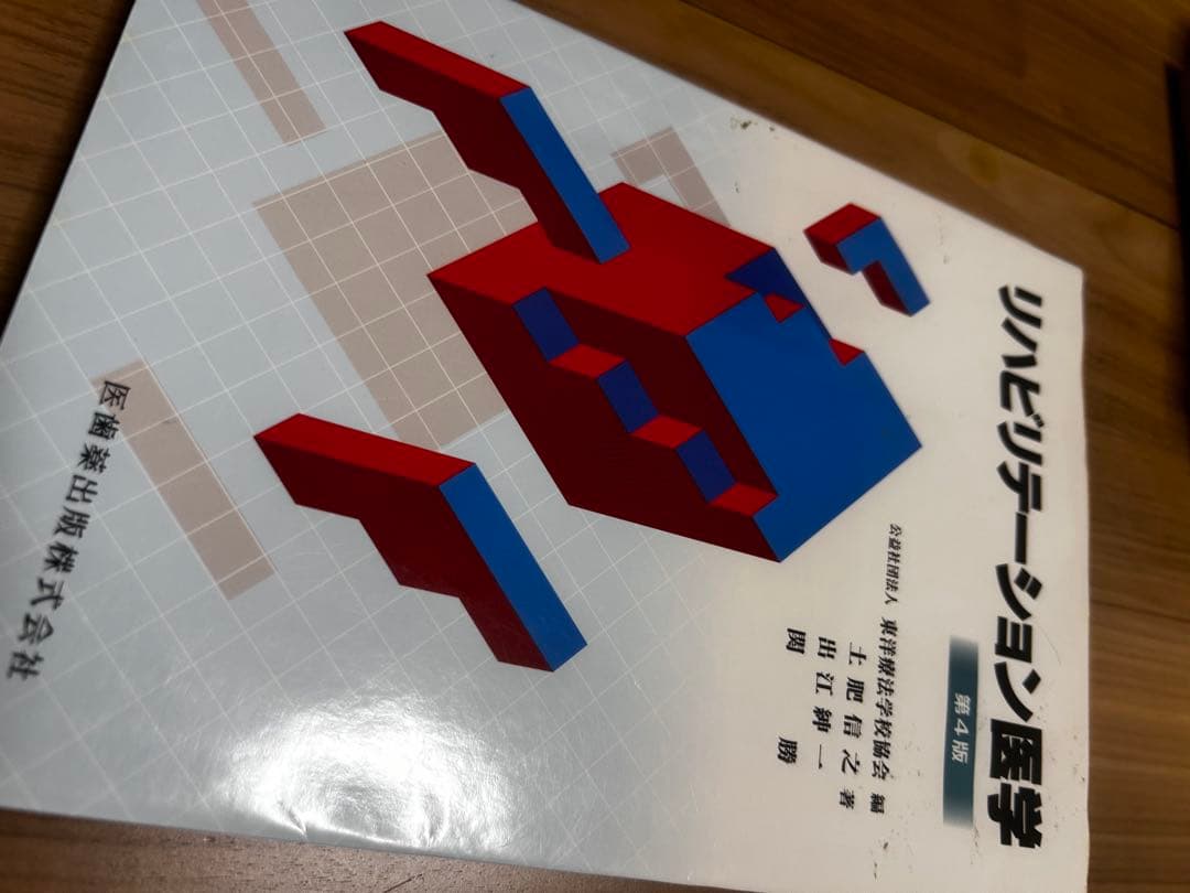 参考書　鍼灸師　医学　解剖