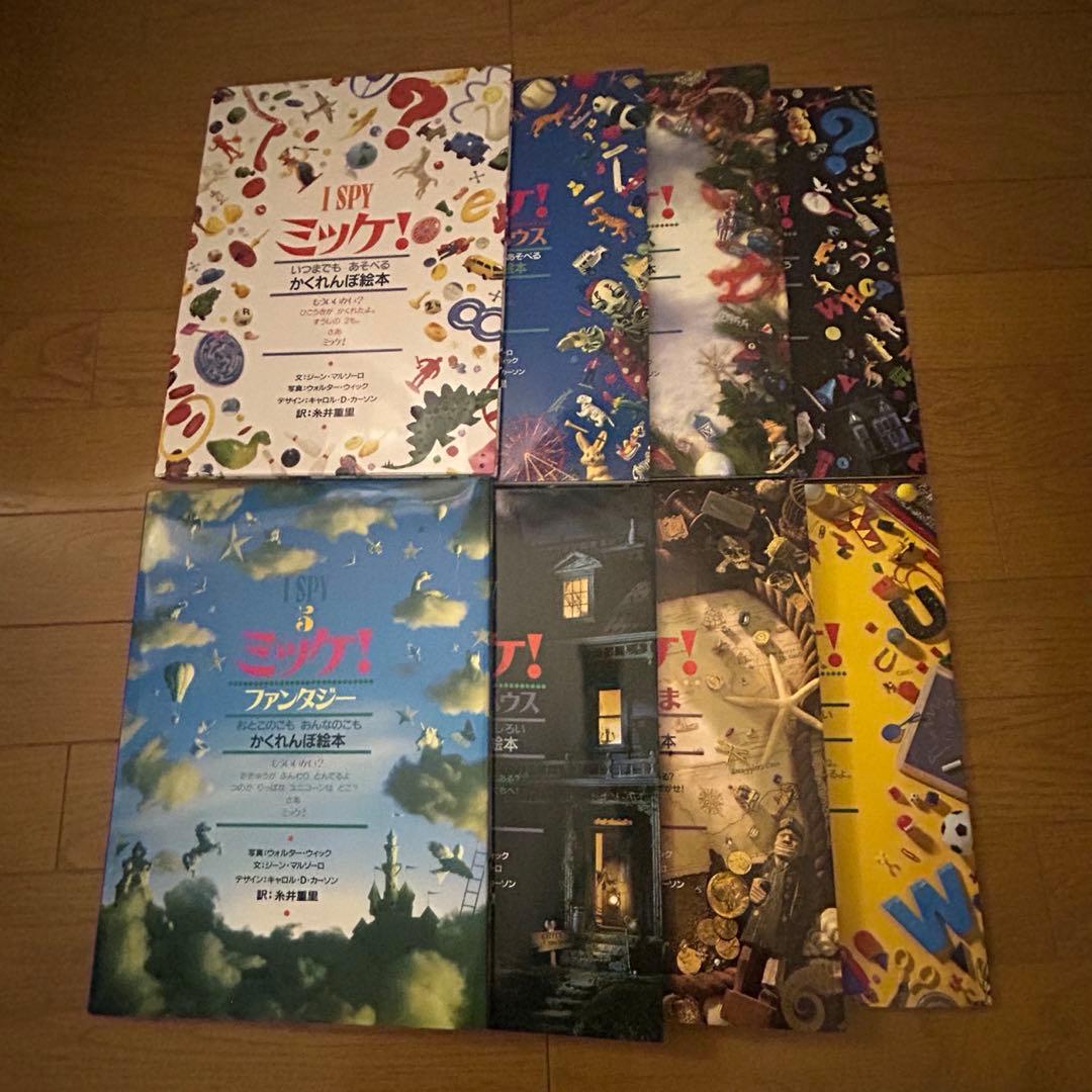 I SPY ミッケ！全8巻セット