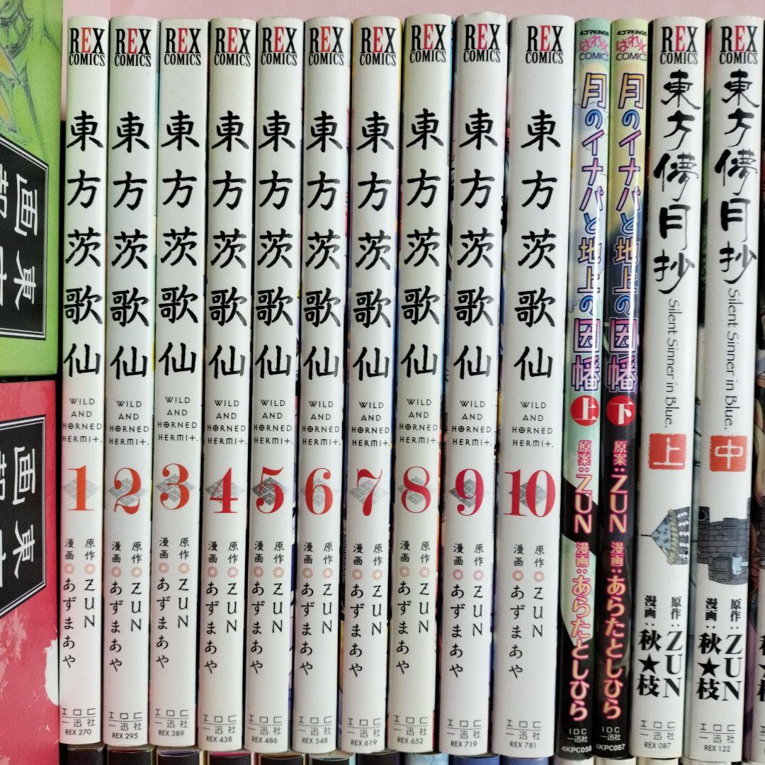 東方project　公式書籍　小説　イラスト集　特典CD付き