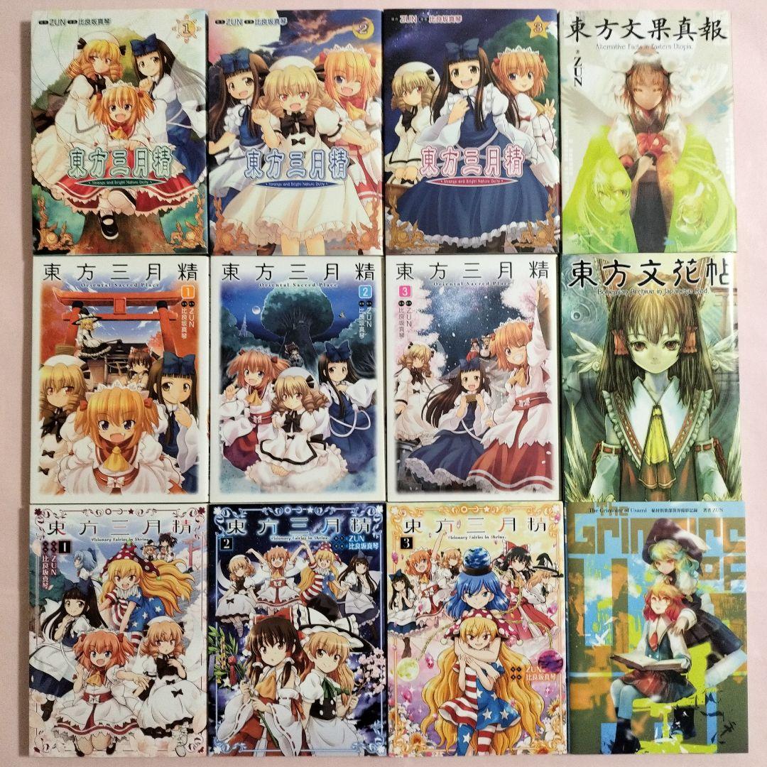 東方project　公式書籍　小説　イラスト集　特典CD付き