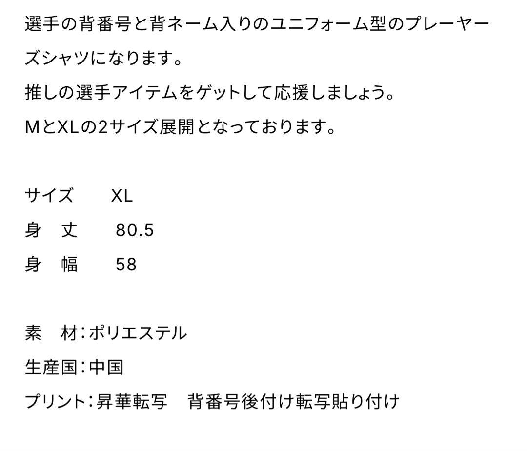 新品未使用未開封　ENEOSサンフラワーズ　宮崎早織　プレーヤーズシャツ(XL)