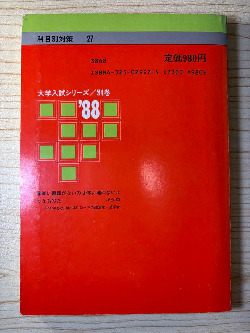 早稲田の英語　88