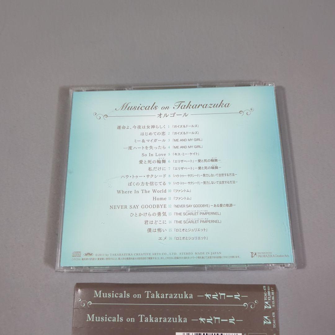 Musicals on Takarazuka-オルゴール-
