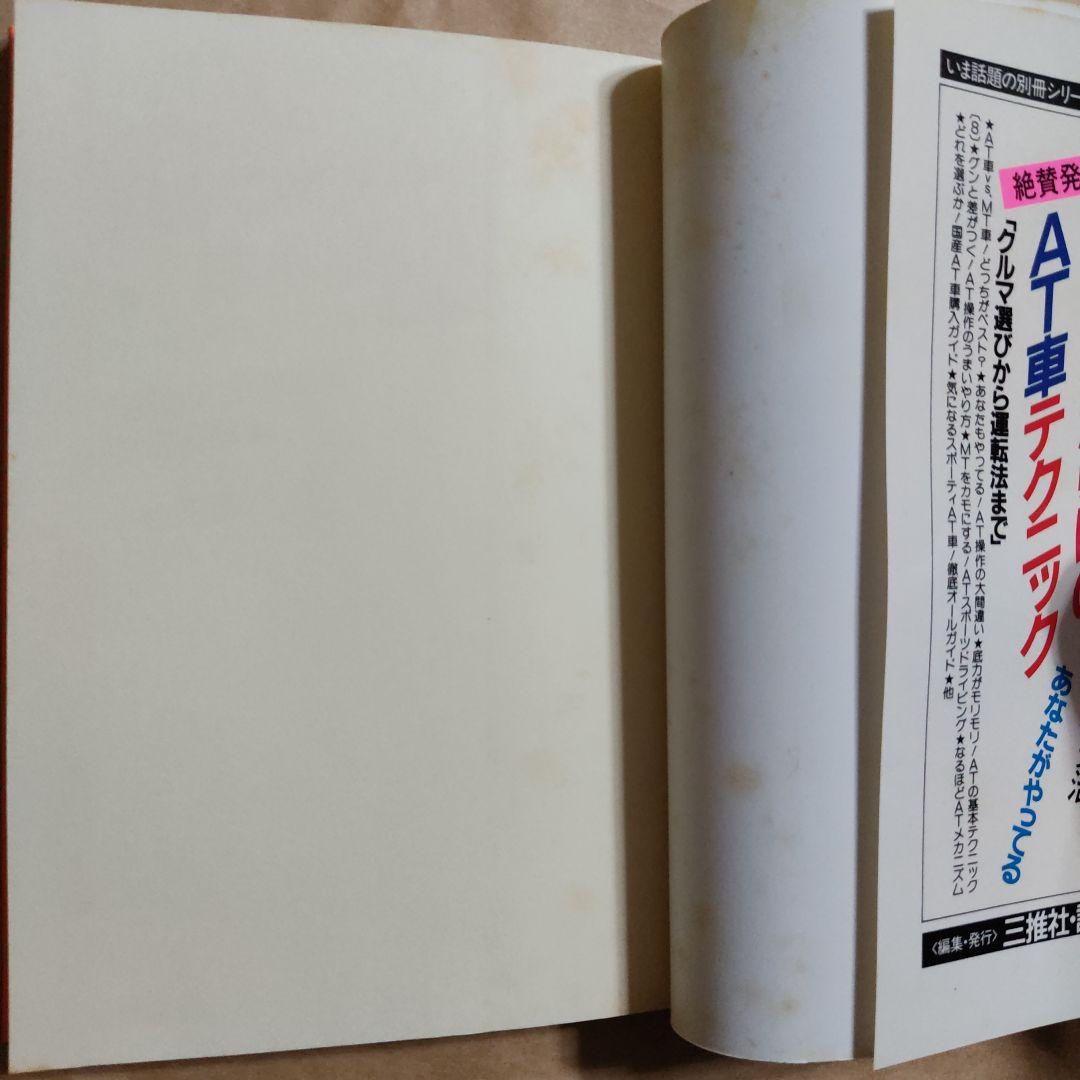 別冊ベストカー　差がつくカーライフベスト実例集88　中谷明彦