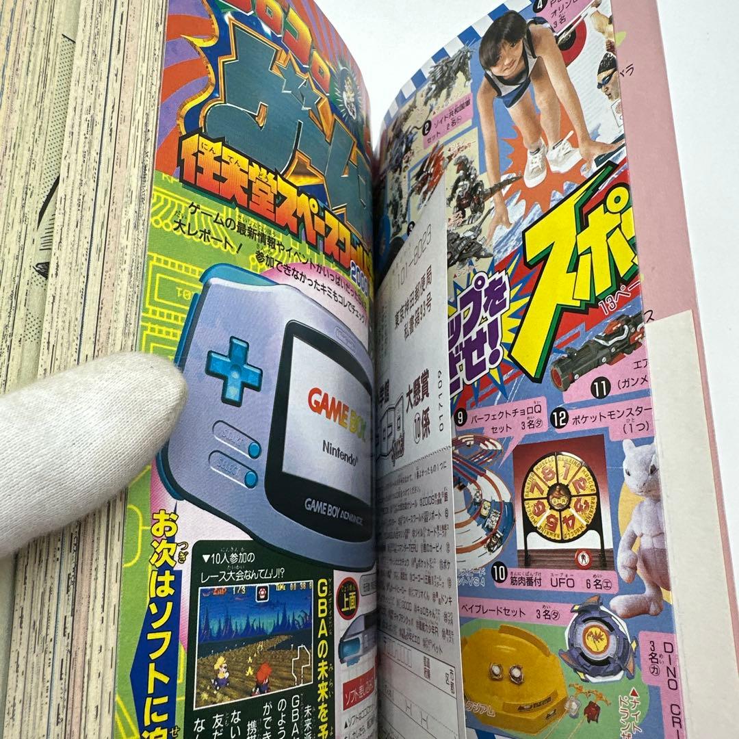 別冊コロコロコミック　2000年10月号　付録有り