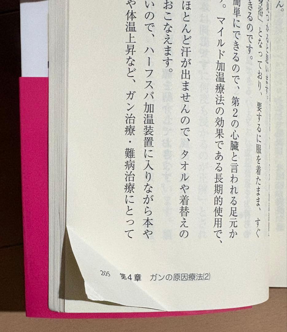 ガンは5年以内に日本から消える! : 「症状を抑える」と「原因を治す」治療で完…