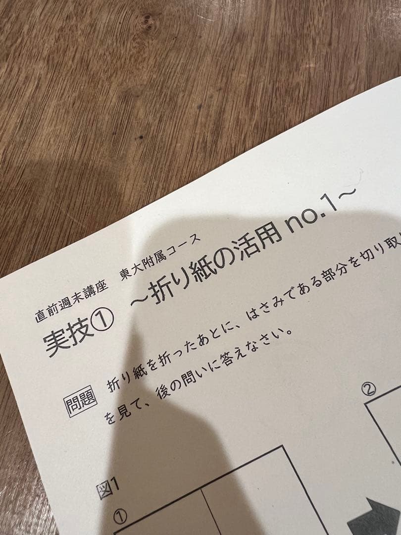 東大附属中　大原予備校　直前週末講座　実技①②
