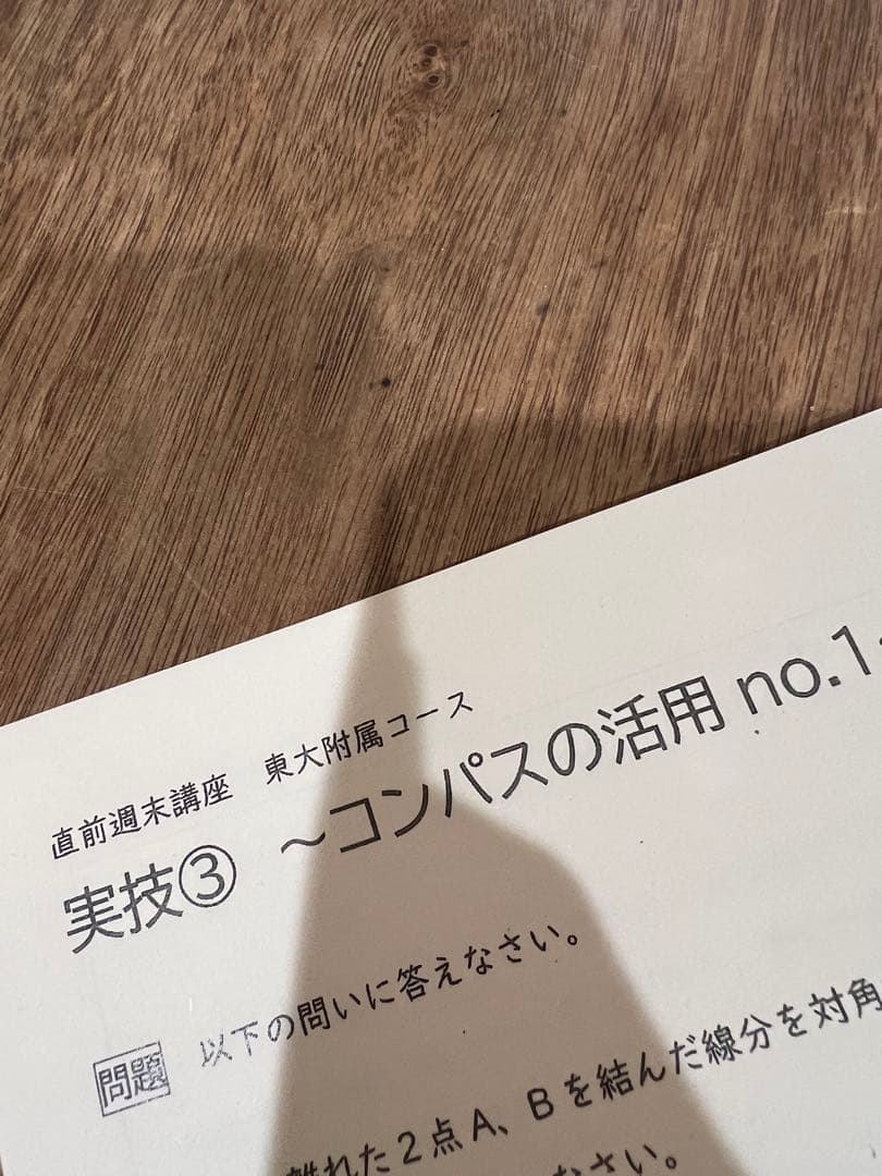 東大附属中　大原予備校　直前週末講座　実技①②