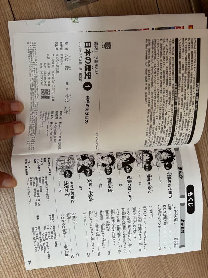 c*e様 講談社　日本の歴史　漫画　全巻