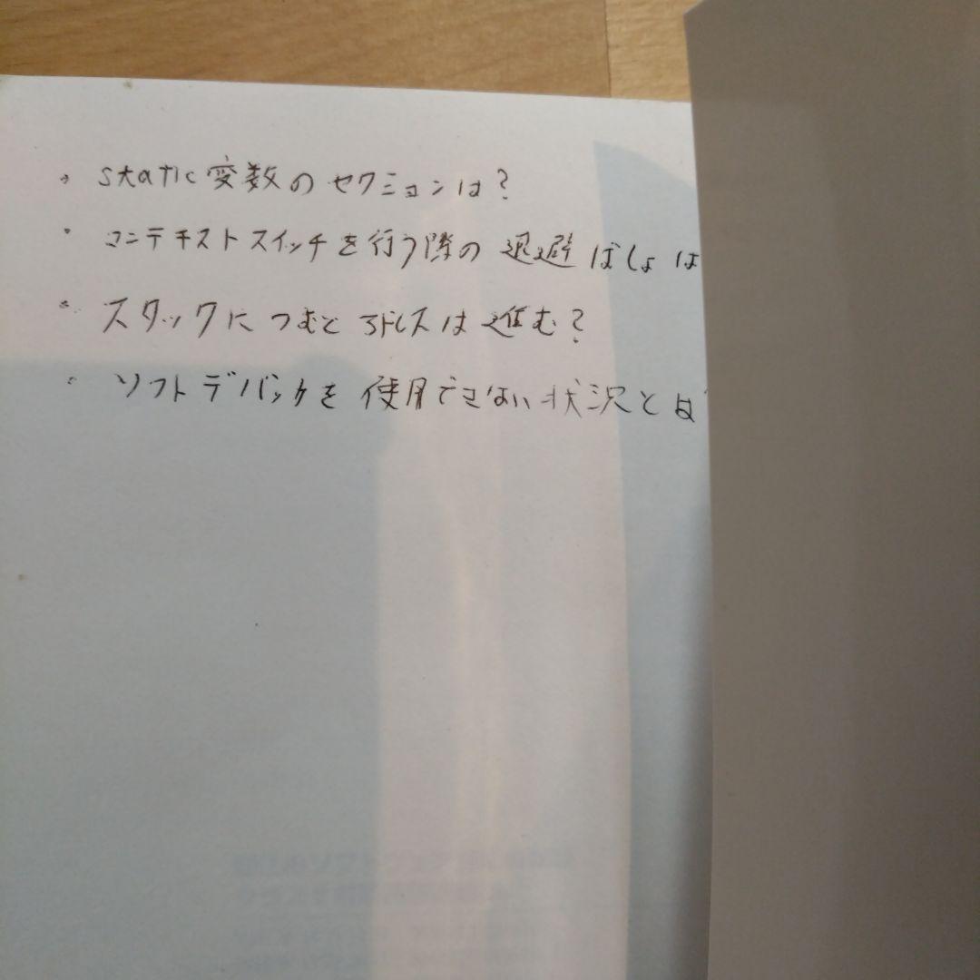 組込みソフトウェア技術者試験クラス2対策実践問題集