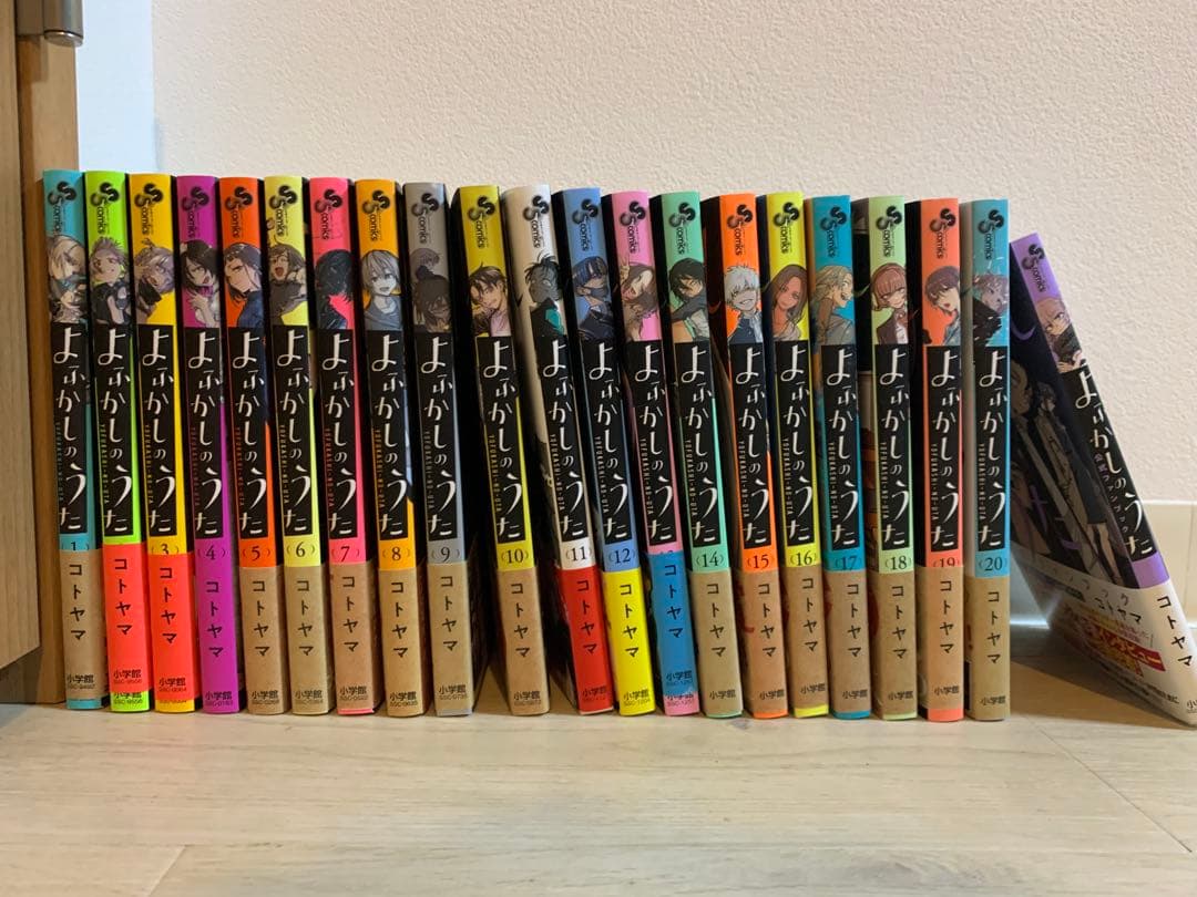 よふかしのうた 全巻（1-20巻）＋公式ファンブック