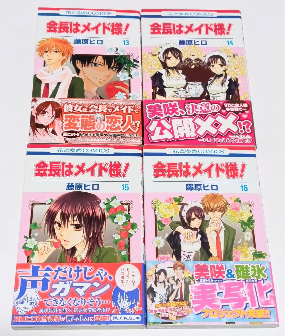初版　帯付き　会長はメイド様　全巻セット＋マリアージュ
