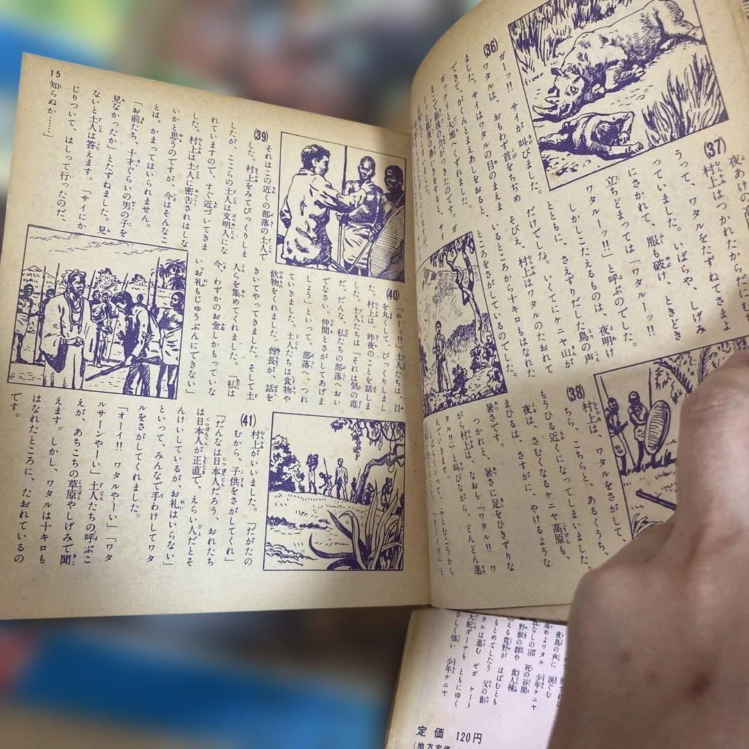 サンケイ児童文庫　少年ケニヤ　一巻〜十三巻　セット（山川惣治／作画