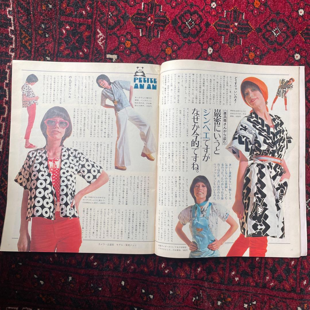 ビンテージ雑誌　an・an no.57