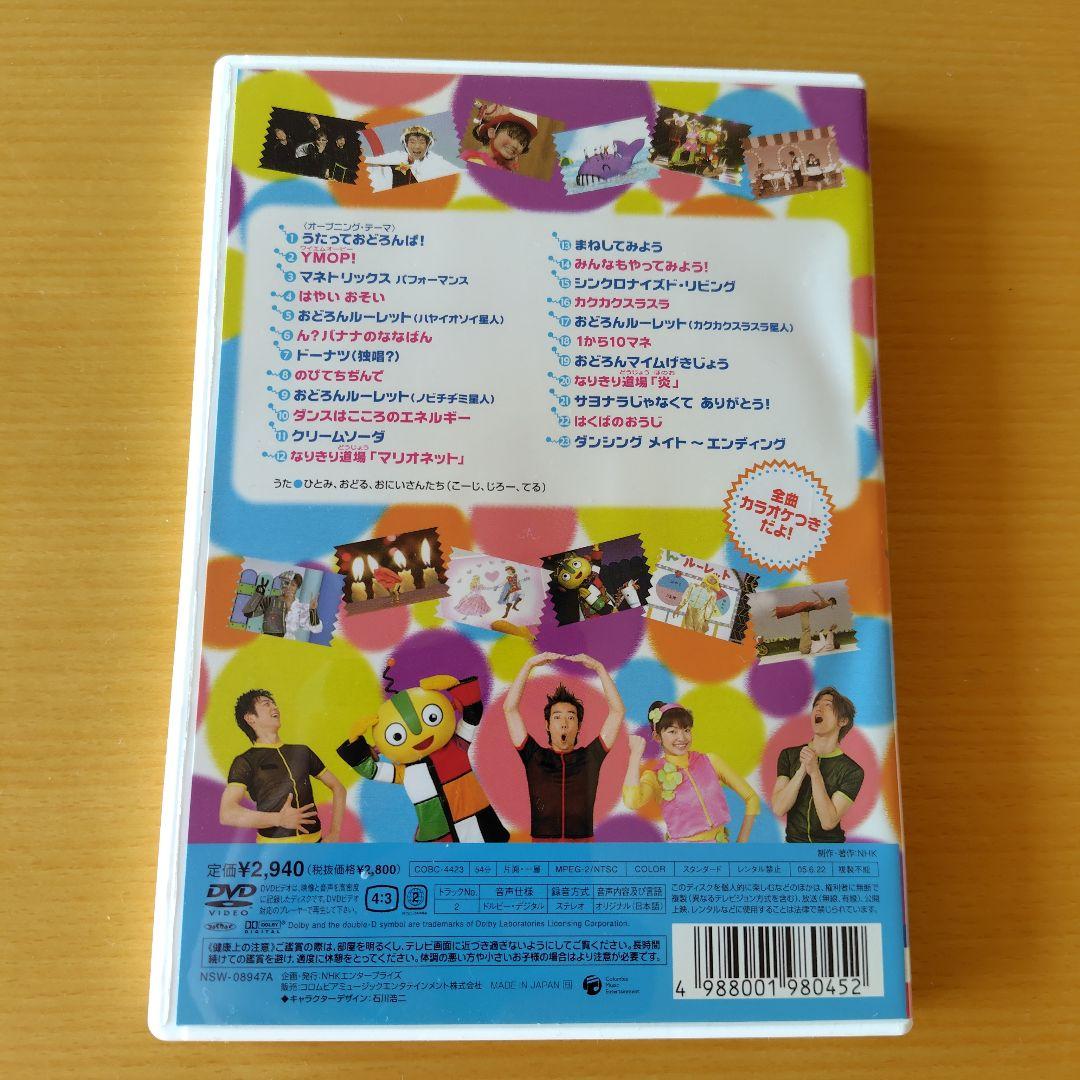 うたって おどろんぱ! DVD