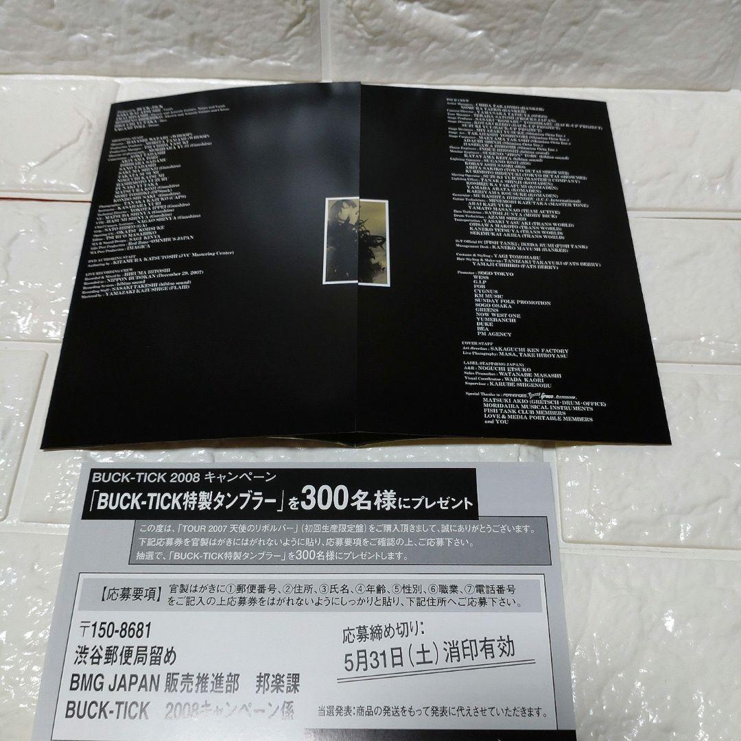 BUCK-TICK TOUR 2007 天使のリボルバー DVD 初回生産限定盤
