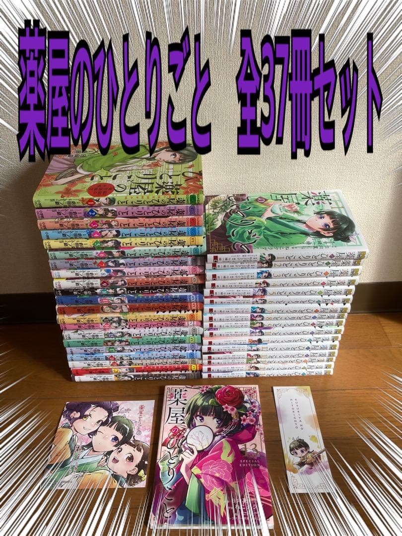 薬屋のひとりごと　全巻