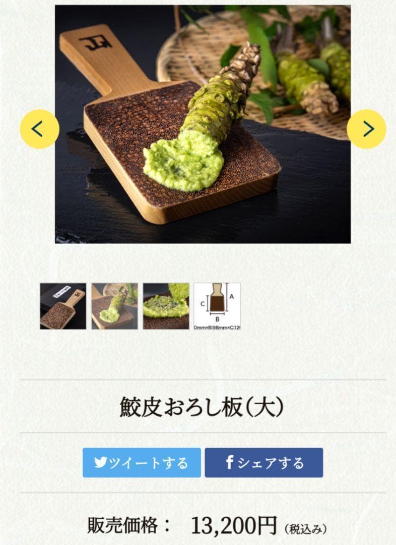鮫皮おろし板　大　フカサク　本わさびおろし