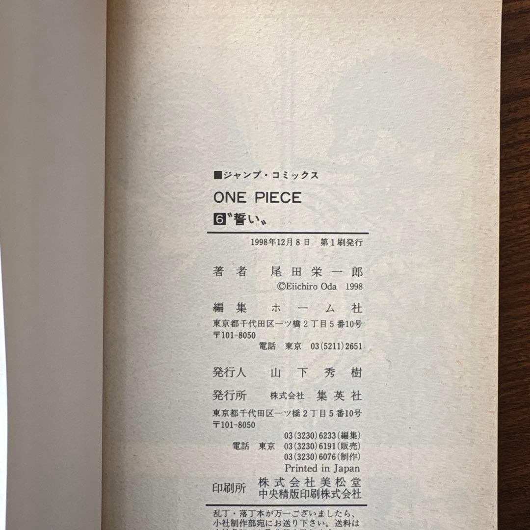 ONE PIECE 超貴重初版4巻、5巻、6巻 尾田栄一郎