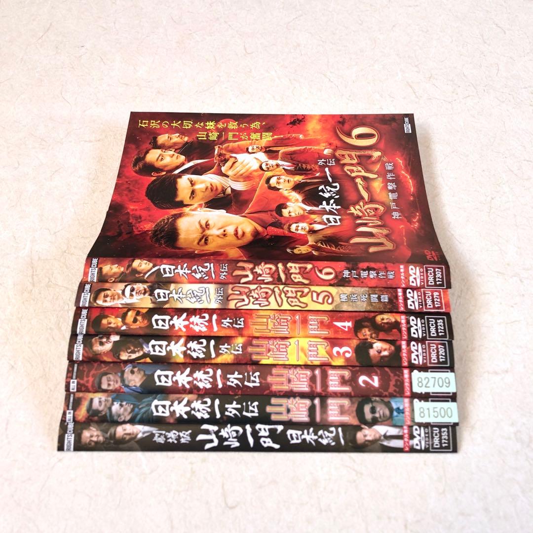 日本統一外伝 山崎一門 1~6 + 劇場版 DVDレンタル落ち