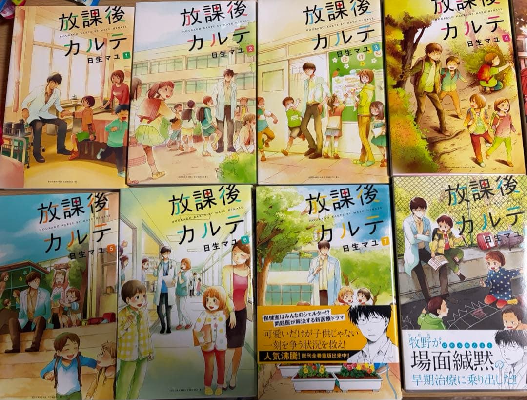 放課後カルテ 初回限定特典メッセージペーパー2枚付 1〜16セット 初版11冊