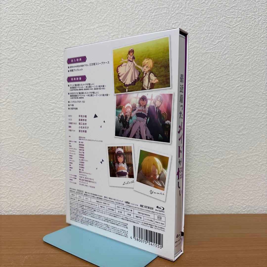 最近雇ったメイドが怪しい Blu-ray BOX〈3枚組〉