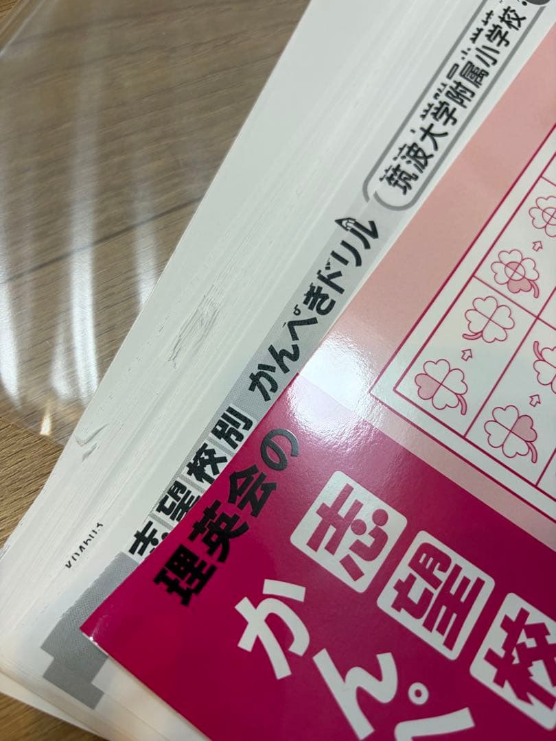 小学校受験　理英会　かんぺきドリル　20冊