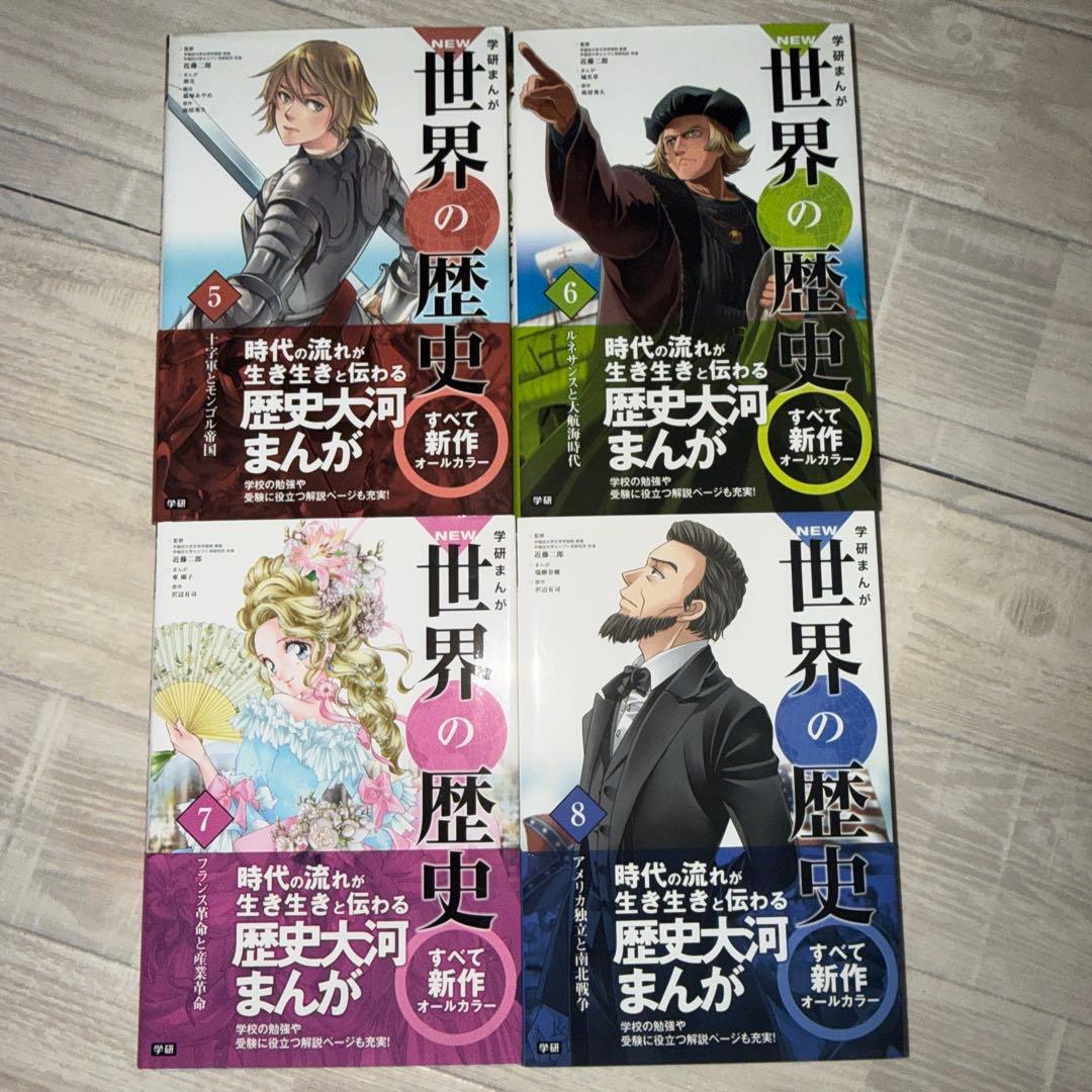 世界の歴史全12巻セット新品未使用品